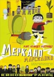 Меркано-марсианин / Mercano, el marciano 2002