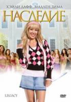 Наследие / Legacy 2008