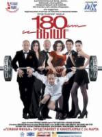От 180 и выше  2005