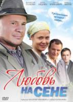 Любовь на сене  2009
