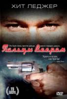 Пальцы веером / Two Hands 1999