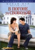Погоня за свободой / Chasing Freedom 2004