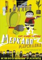 Меркано-марсианин / Mercano, el marciano 2002