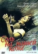 Соль на нашей коже / Salt on Our Skin 1992