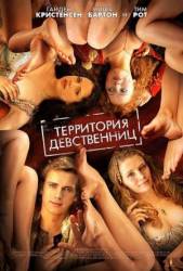 Территория девственниц / Virgin Territory 2007
