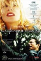 Скафандр и бабочка / Le scaphandre et le papillon 2007