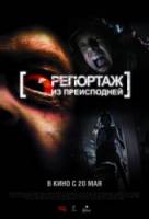 Репортаж из преисподней / [Rec] 2 2009