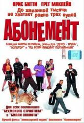 Абонемент / Purely Belter 2000