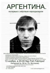 Аргентина. Интервью с мертвым наркодилером  2008