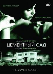 Цементный сад / The Cement Garden 1992