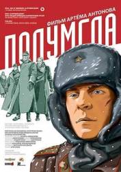 Полумгла  2005