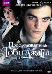 Преследователь Тоби Джагга / The Haunted Airman 2006
