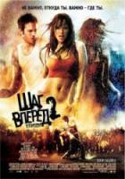 Шаг вперед 2: Улицы / Step Up 2: The Streets 2008
