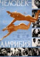 Человек-амфибия  1961