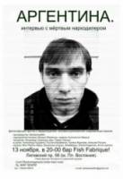 Аргентина. Интервью с мертвым наркодилером  2008