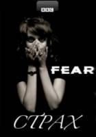 BBC: Страх / BBC: Fear 2010