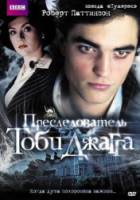 Преследователь Тоби Джагга / The Haunted Airman 2006