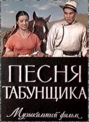 Песня табунщика  1956