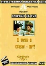 И тогда я сказал - нет...  1973