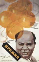 Премия  1974