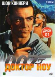 Доктор Ноу / Dr. No 1962