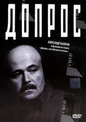 Допрос  1979