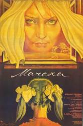 Мачеха  1973