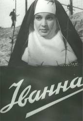 Иванна  1959