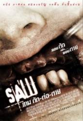 Пила 3 / Saw III 2006