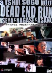 Умри и беги / Dead End Run 2003