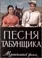 Песня табунщика  1956