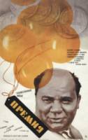 Премия  1974