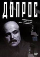 Допрос  1979