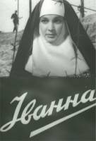 Иванна  1959
