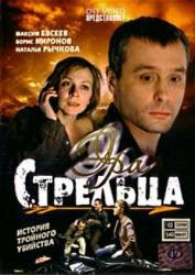 Эра стрельца  2007