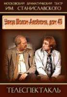 Улица Шолом-Алейхема, дом 40  1987