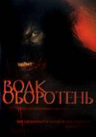 Оборотень / Dark Walker 2003
