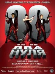 Два нуля / Double zero 2004
