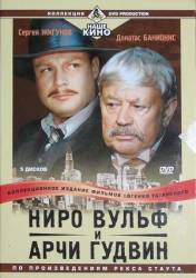 Ниро Вульф и Арчи Гудвин  2001