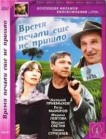 Время печали ещё не пришло  1995
