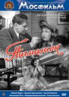 Пигмалион  1957