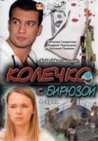 Колечко с бирюзой  2008
