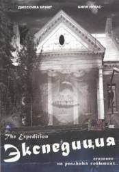 Экспедиция / The Expedition 2008