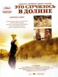 Это случилось в долине / Down in the Valley 2005