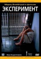 Эксперимент / Das Experiment 2000
