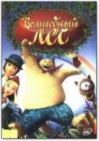 Волшебный лес / Atagoal wa neko no mori 2006