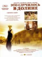 Это случилось в долине / Down in the Valley 2005