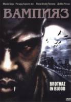 Вампияз / Vampiyaz 2004