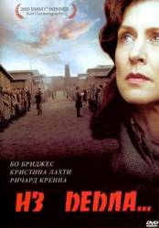 Из пепла / Out of the Ashes 2003