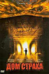 Дом страха / Madhouse 2004